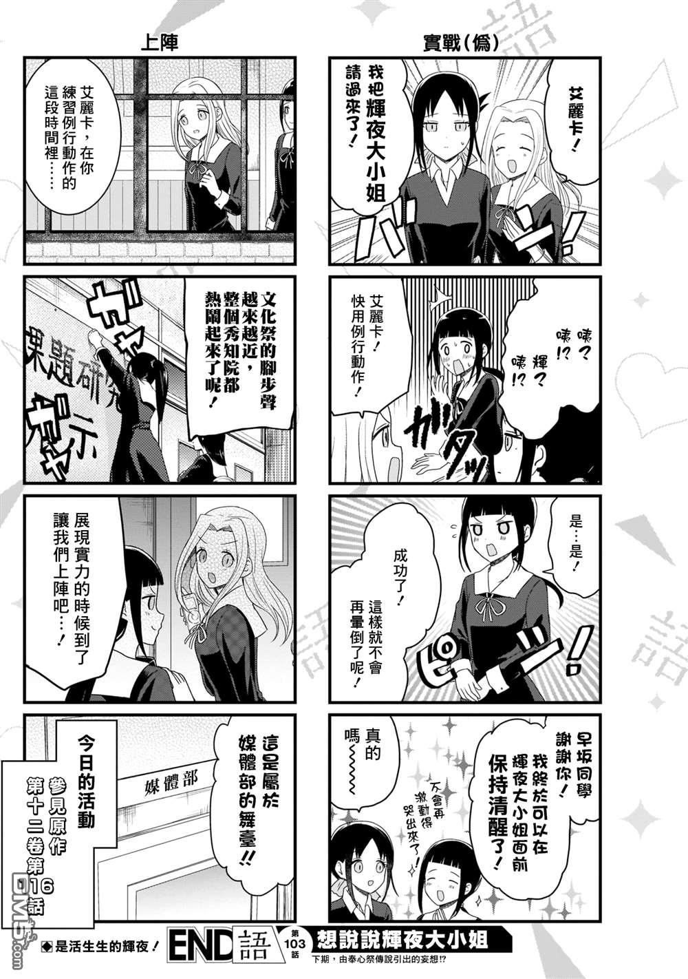 《想和你讲一讲辉夜大小姐的事》第103话 在说文化祭之前第5页