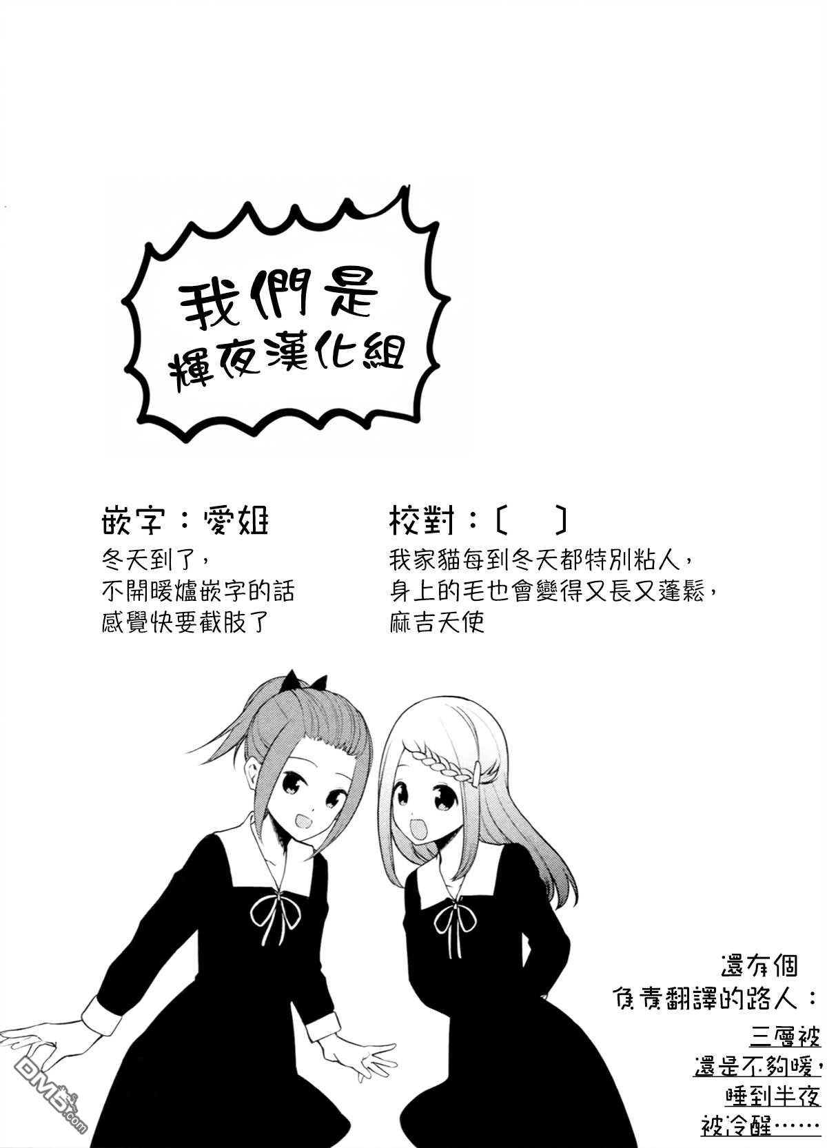 《想和你讲一讲辉夜大小姐的事》第105话 想和部长说说话第6页