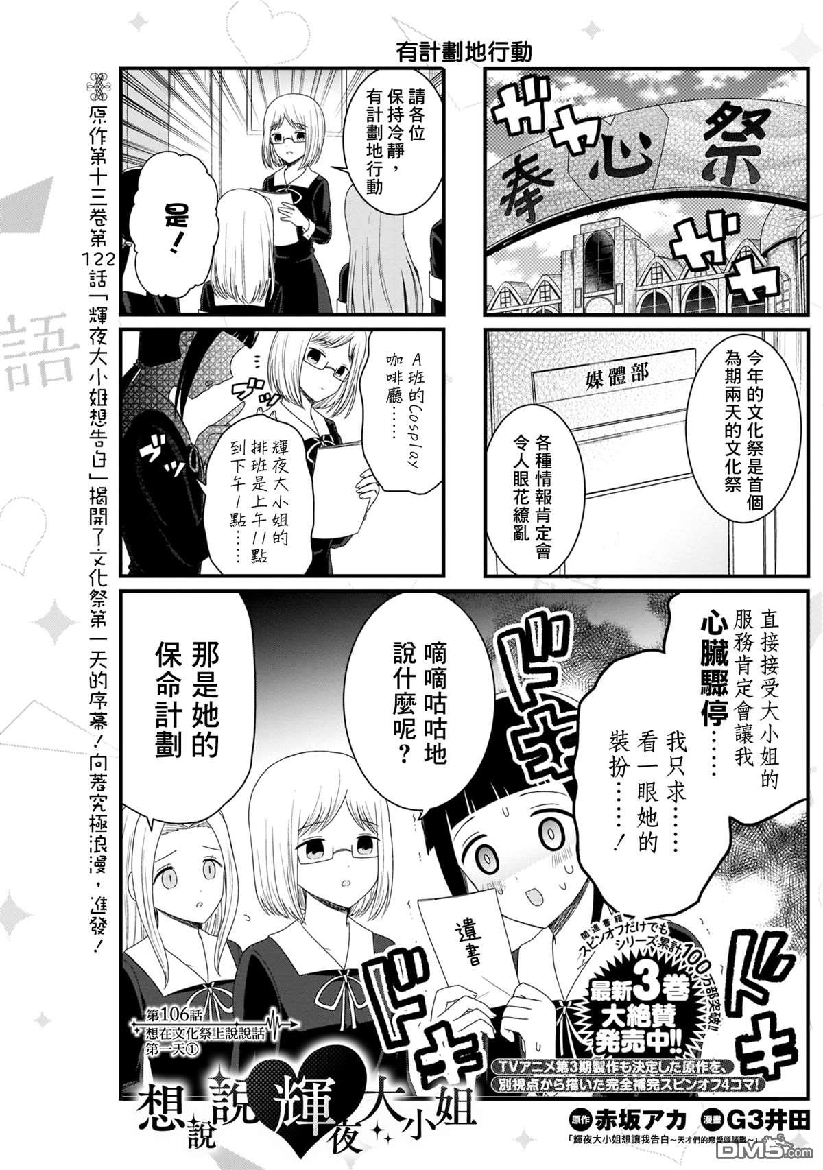 《想和你讲一讲辉夜大小姐的事》第106话 想在文化祭上说说话 第一天（1）第2页