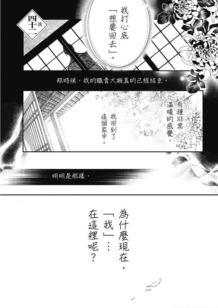 《百千家的妖怪王子》42话第1页