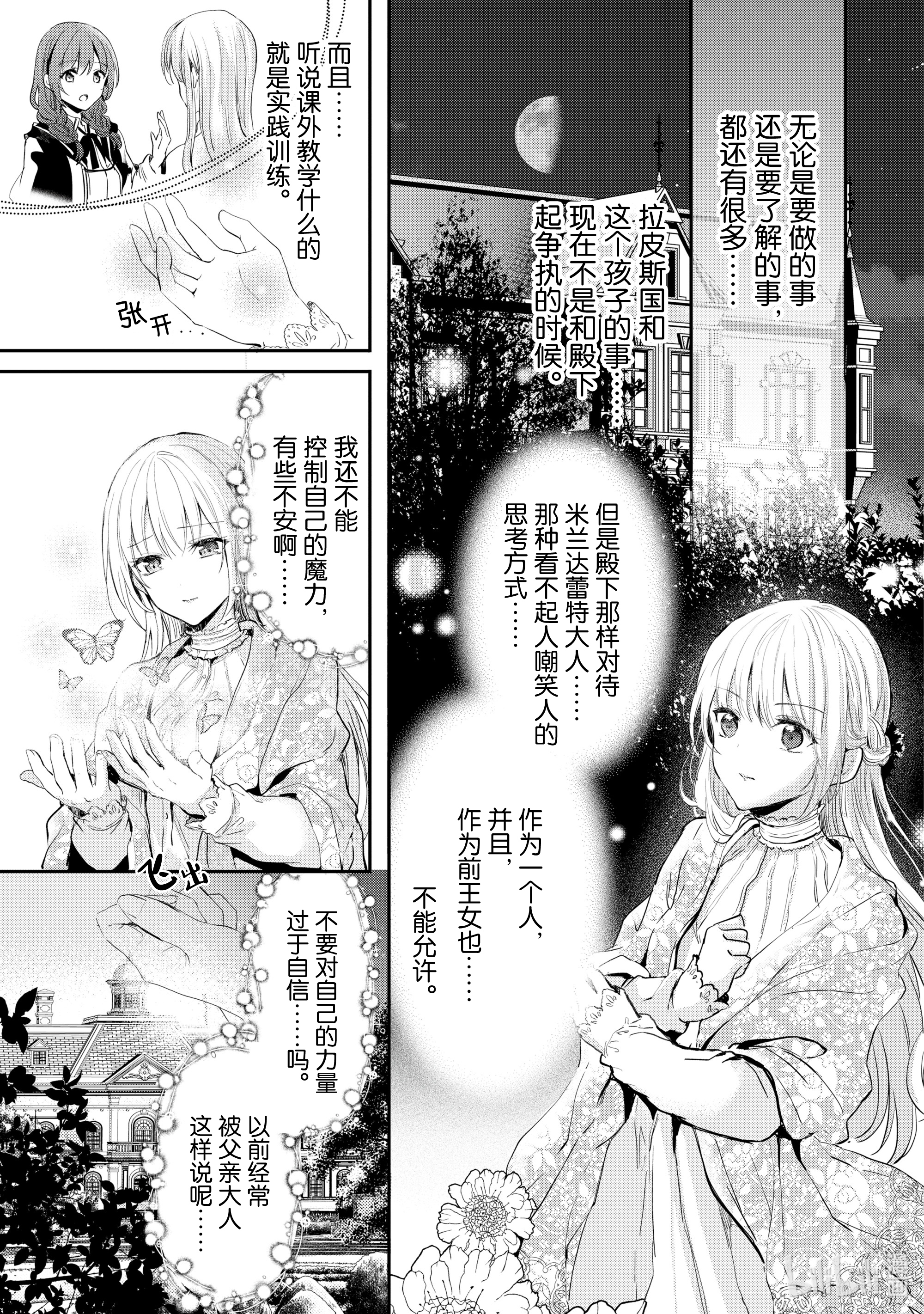 《公主殿下貌似大发雷霆》8第1页