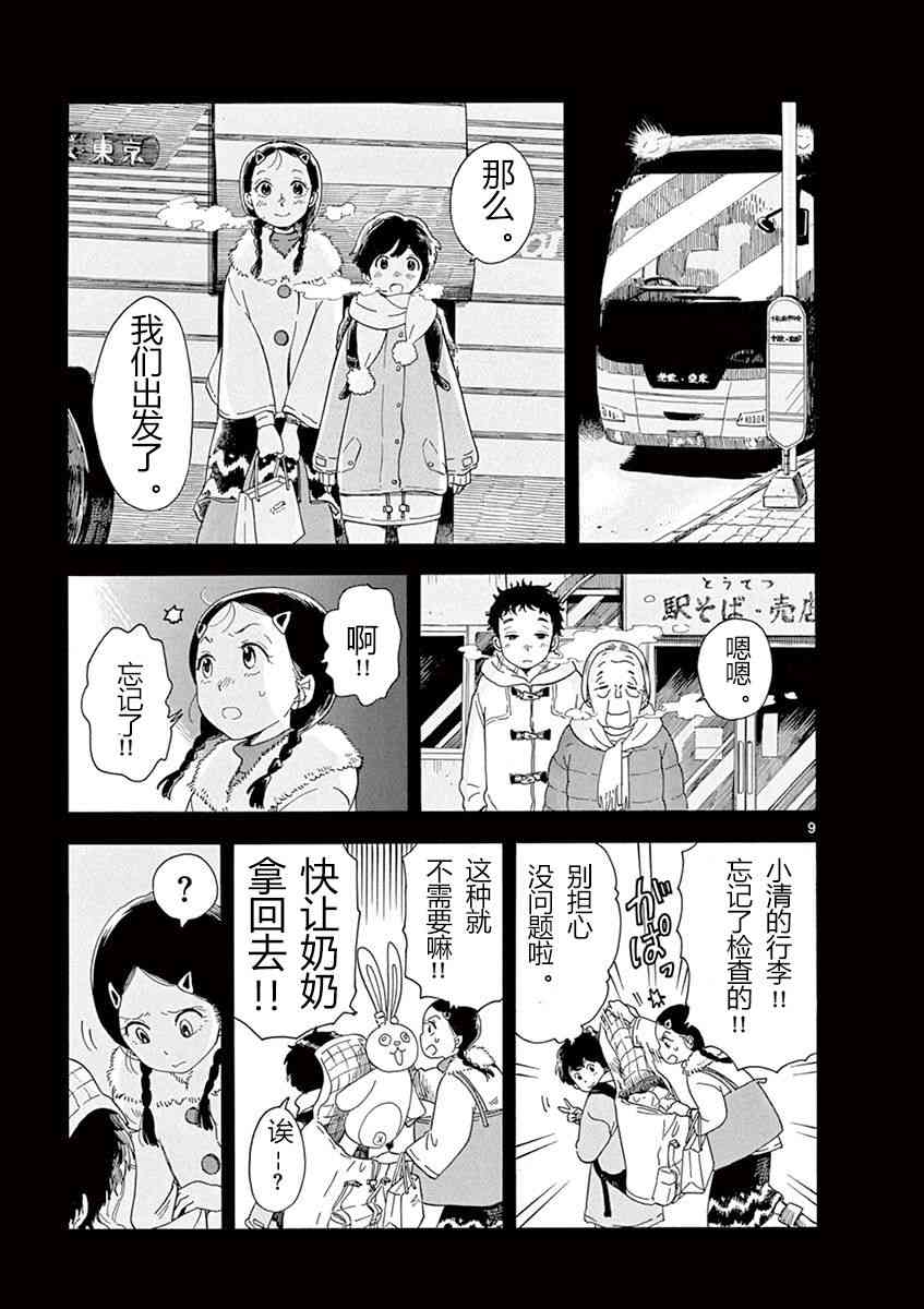 《舞妓家的料理人》4话第8页