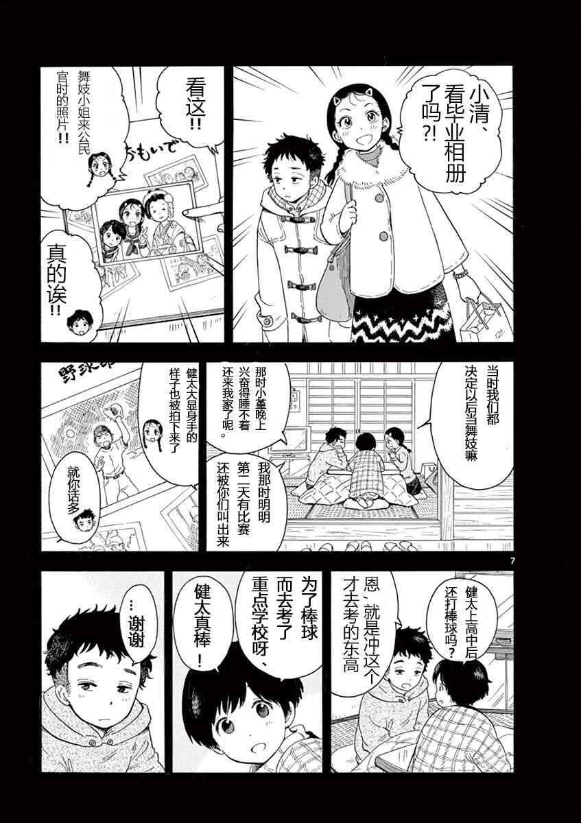 《舞妓家的料理人》4话第6页