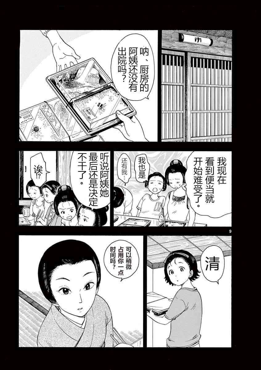 《舞妓家的料理人》5话第9页