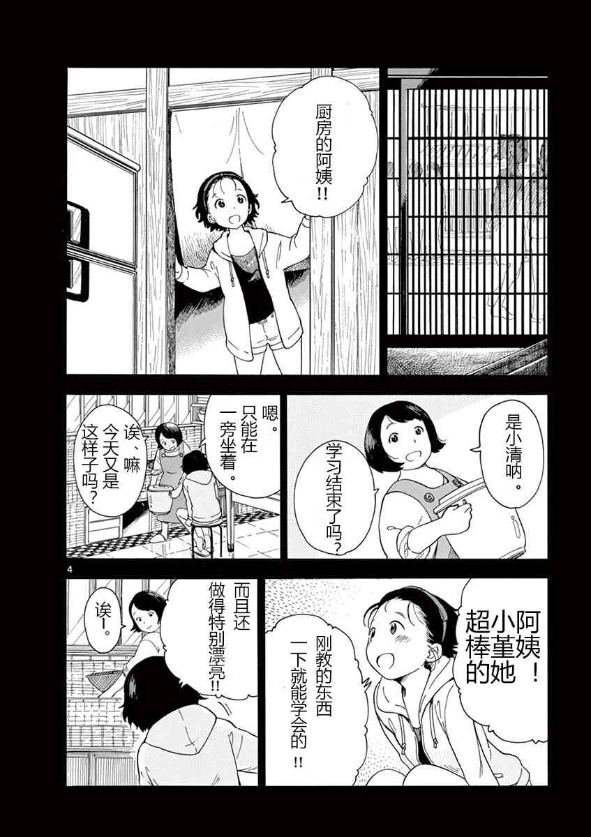 《舞妓家的料理人》5话第4页