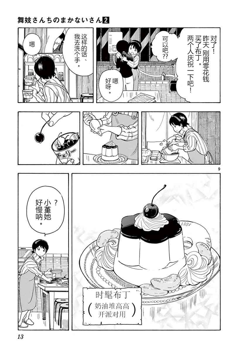 《舞妓家的料理人》9话第15页