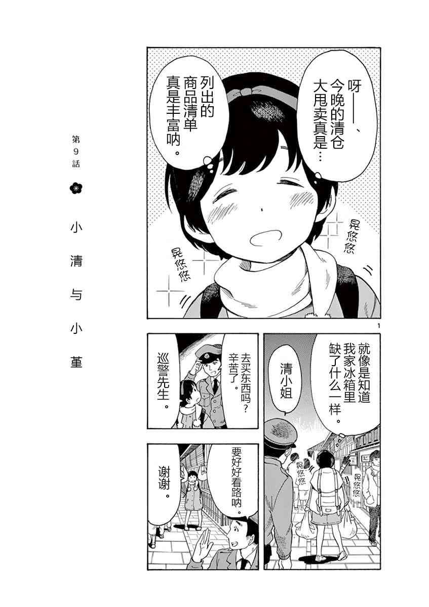 《舞妓家的料理人》9话第7页