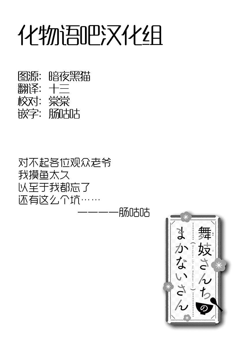 《舞妓家的料理人》11话第12页