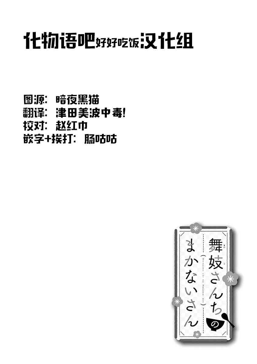 《舞妓家的料理人》15话第12页