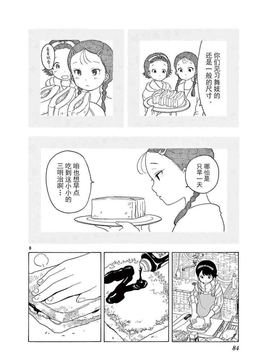 《舞妓家的料理人》15话第8页