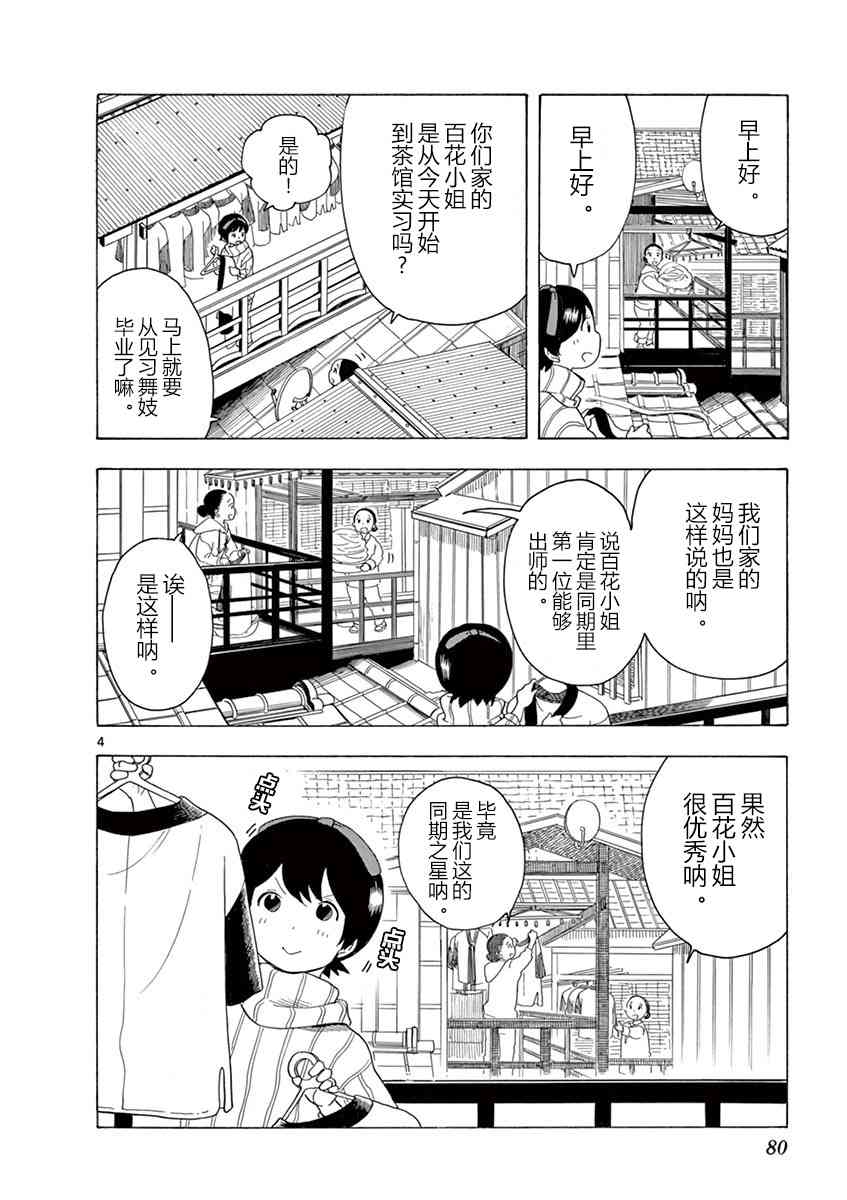 《舞妓家的料理人》15话第4页