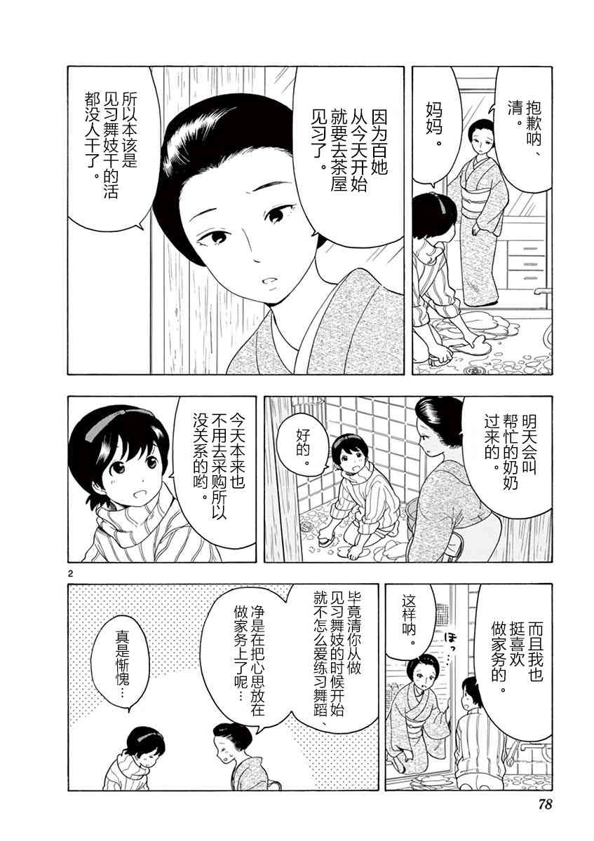 《舞妓家的料理人》15话第2页