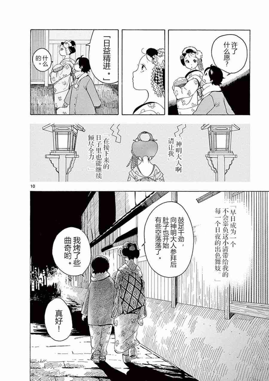 《舞妓家的料理人》17话第10页