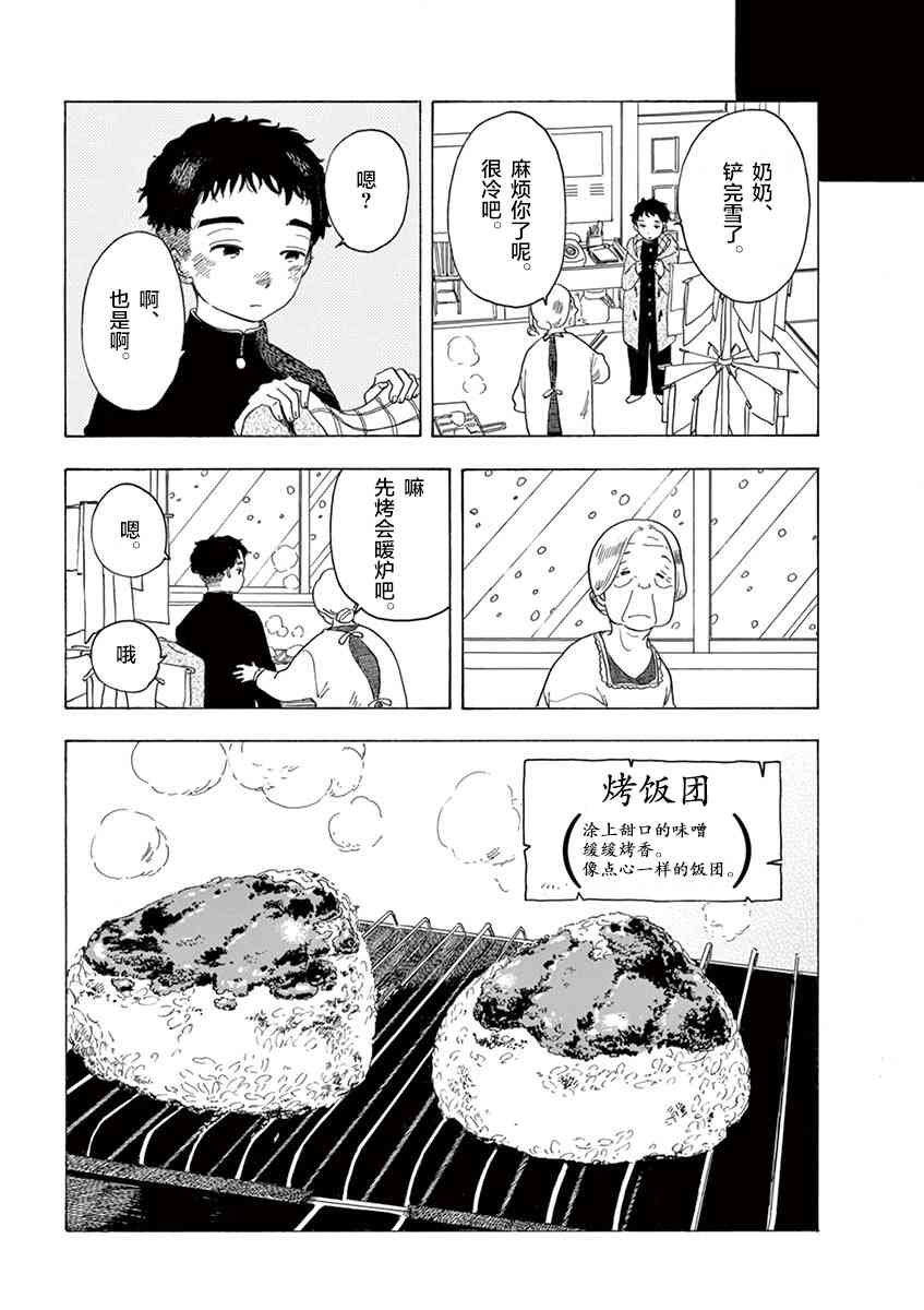 《舞妓家的料理人》22话第9页