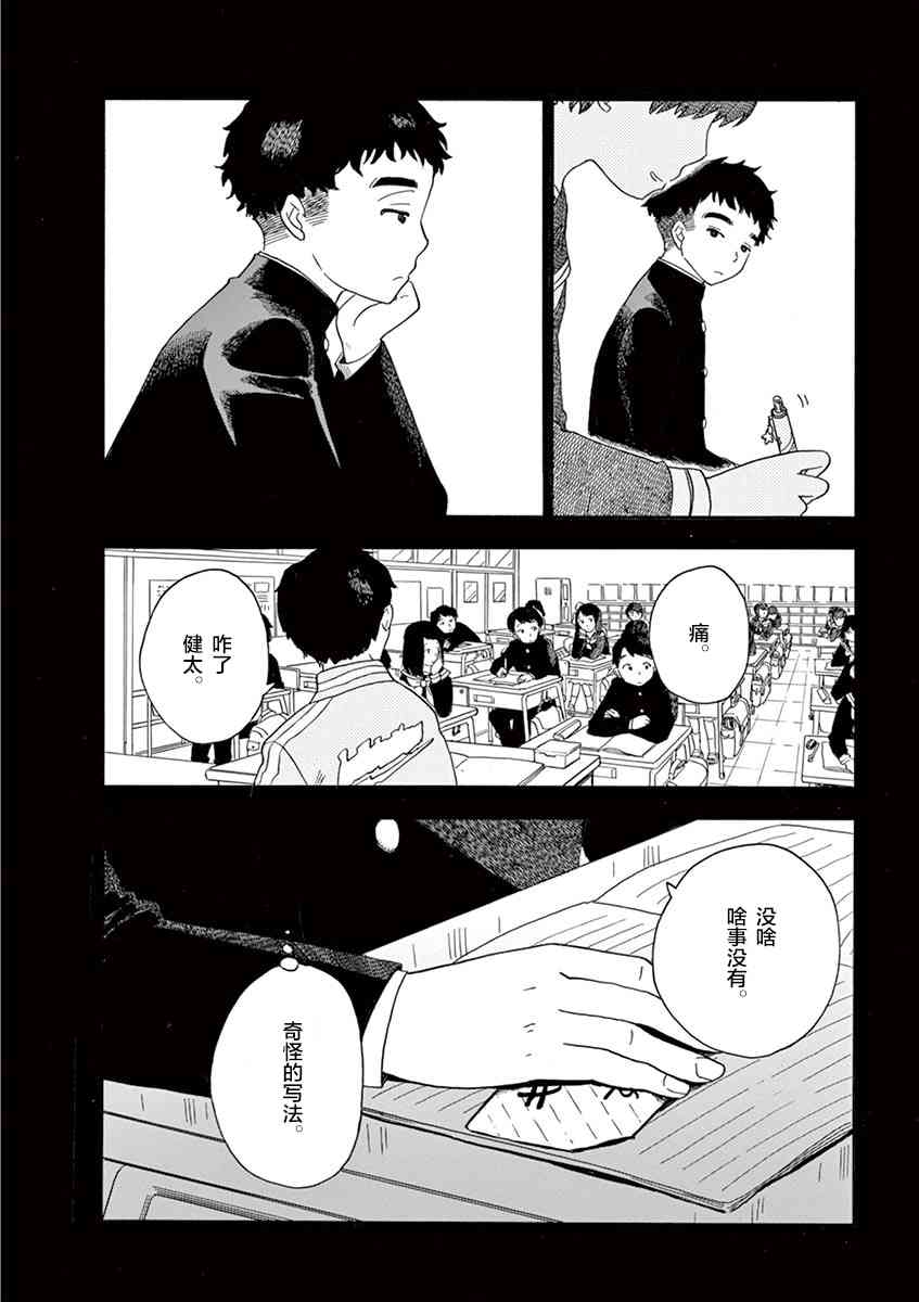 《舞妓家的料理人》22话第8页