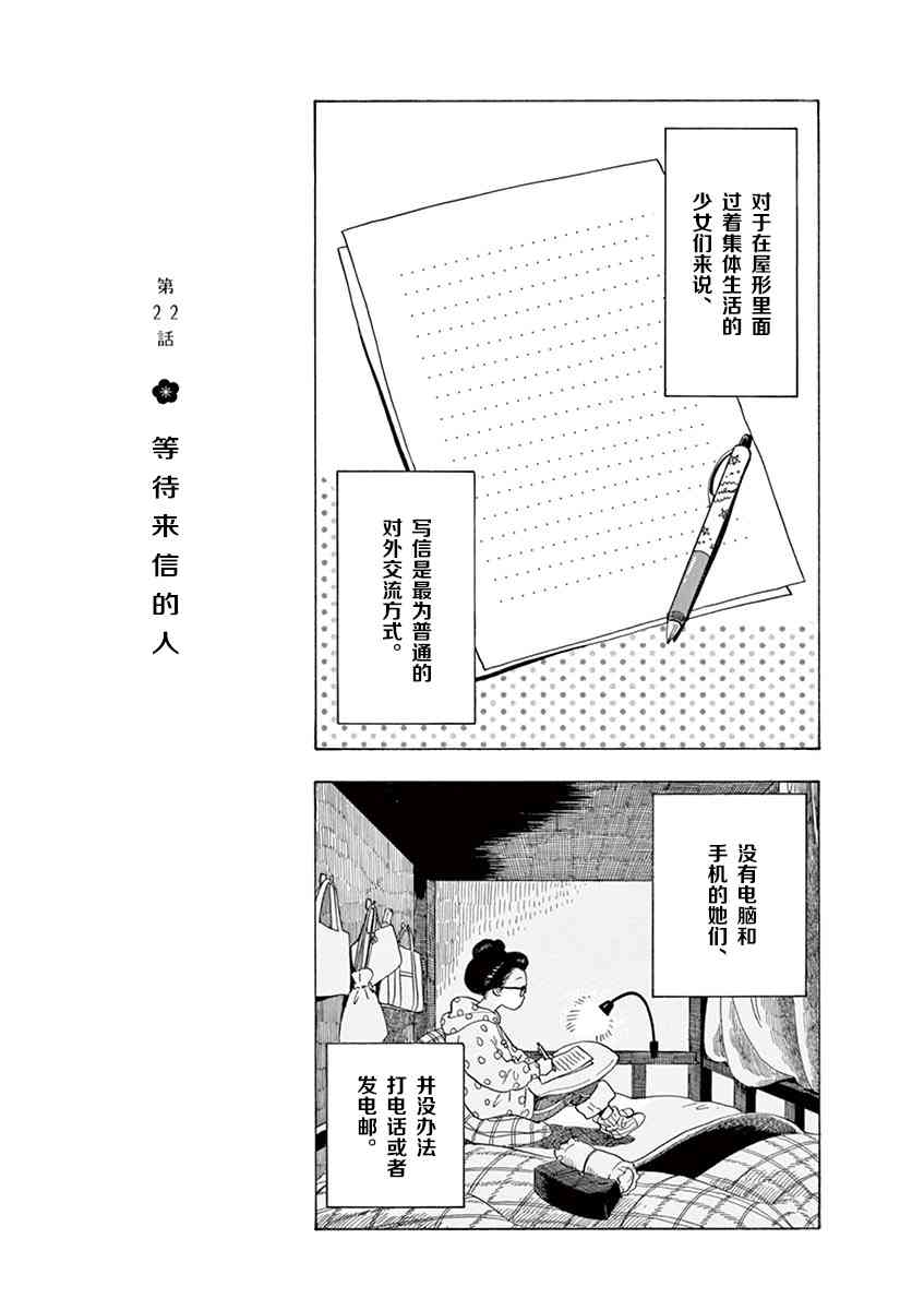 《舞妓家的料理人》22话第1页