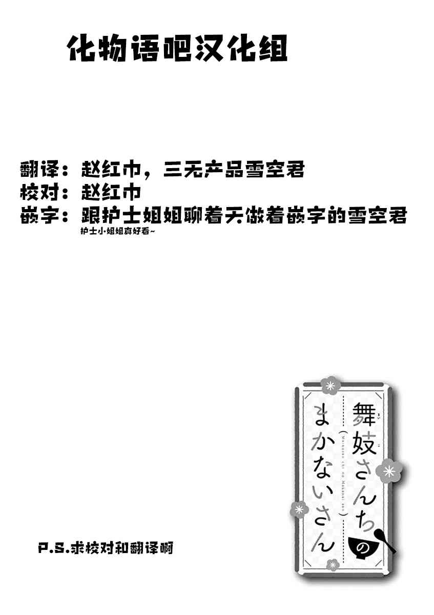 《舞妓家的料理人》23话第12页