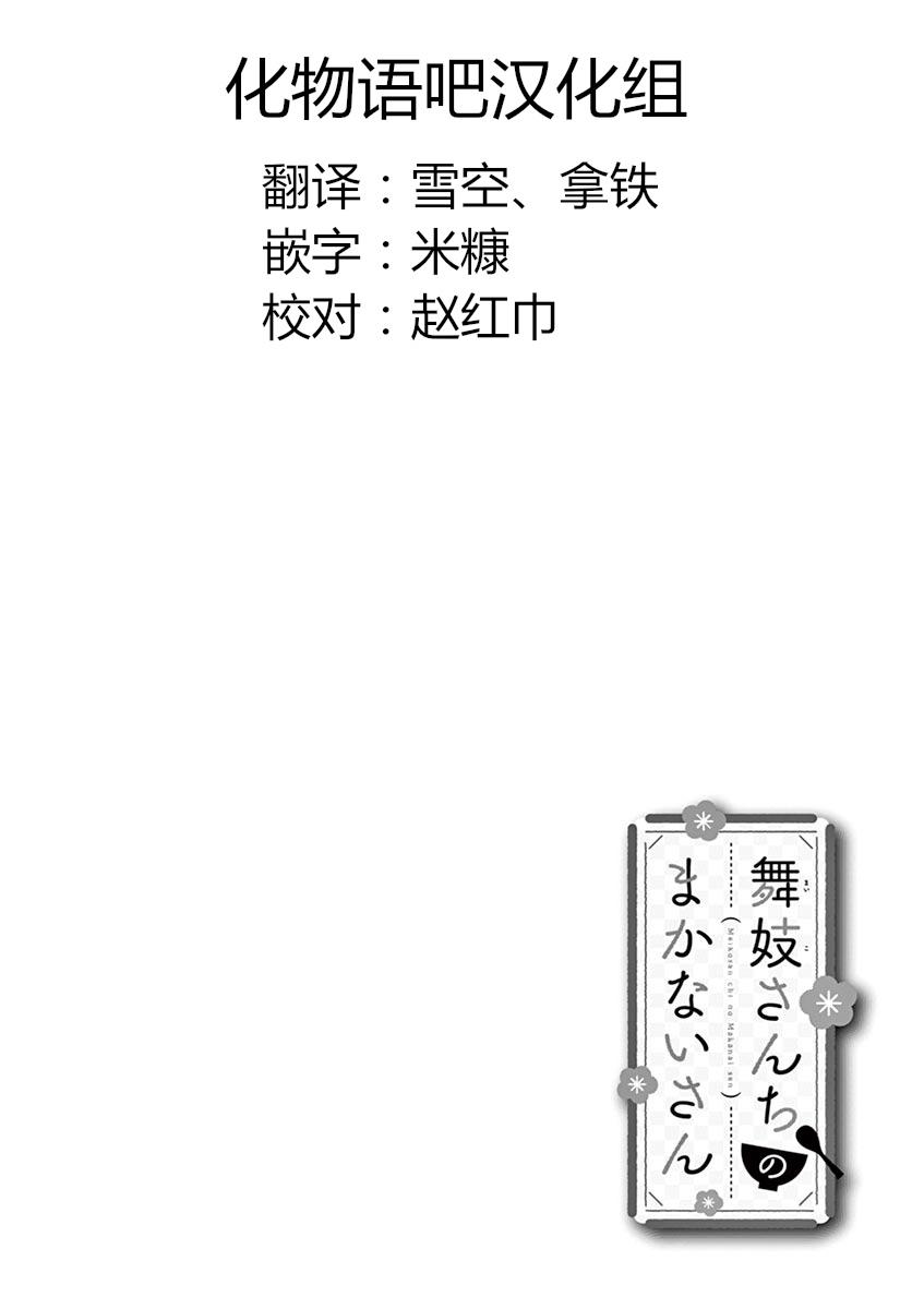 《舞妓家的料理人》24话第12页