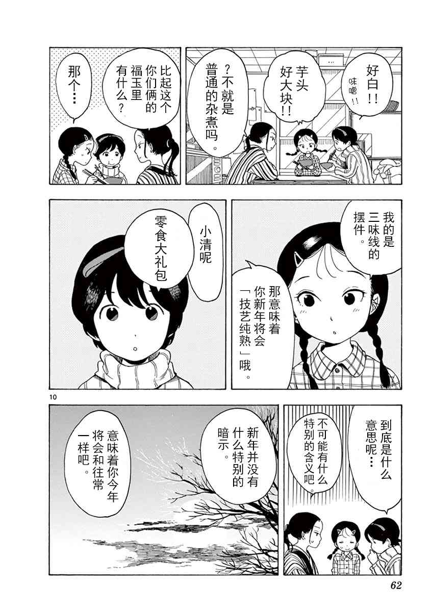 《舞妓家的料理人》24话第10页