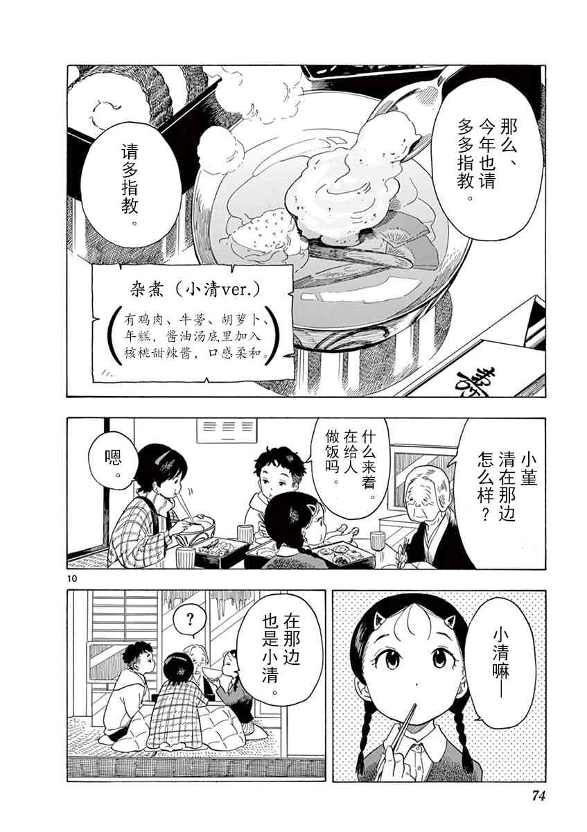 《舞妓家的料理人》25话第10页