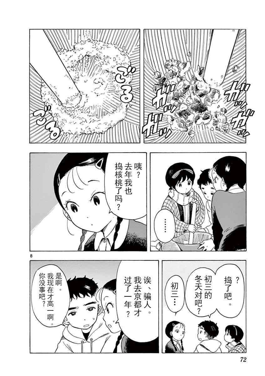 《舞妓家的料理人》25话第8页