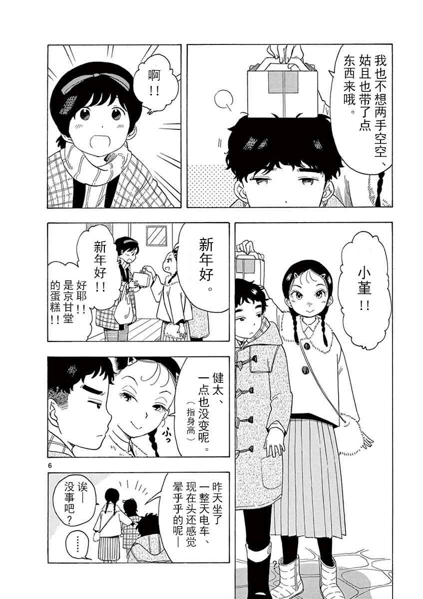 《舞妓家的料理人》25话第6页