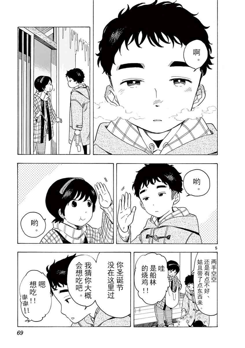 《舞妓家的料理人》25话第5页