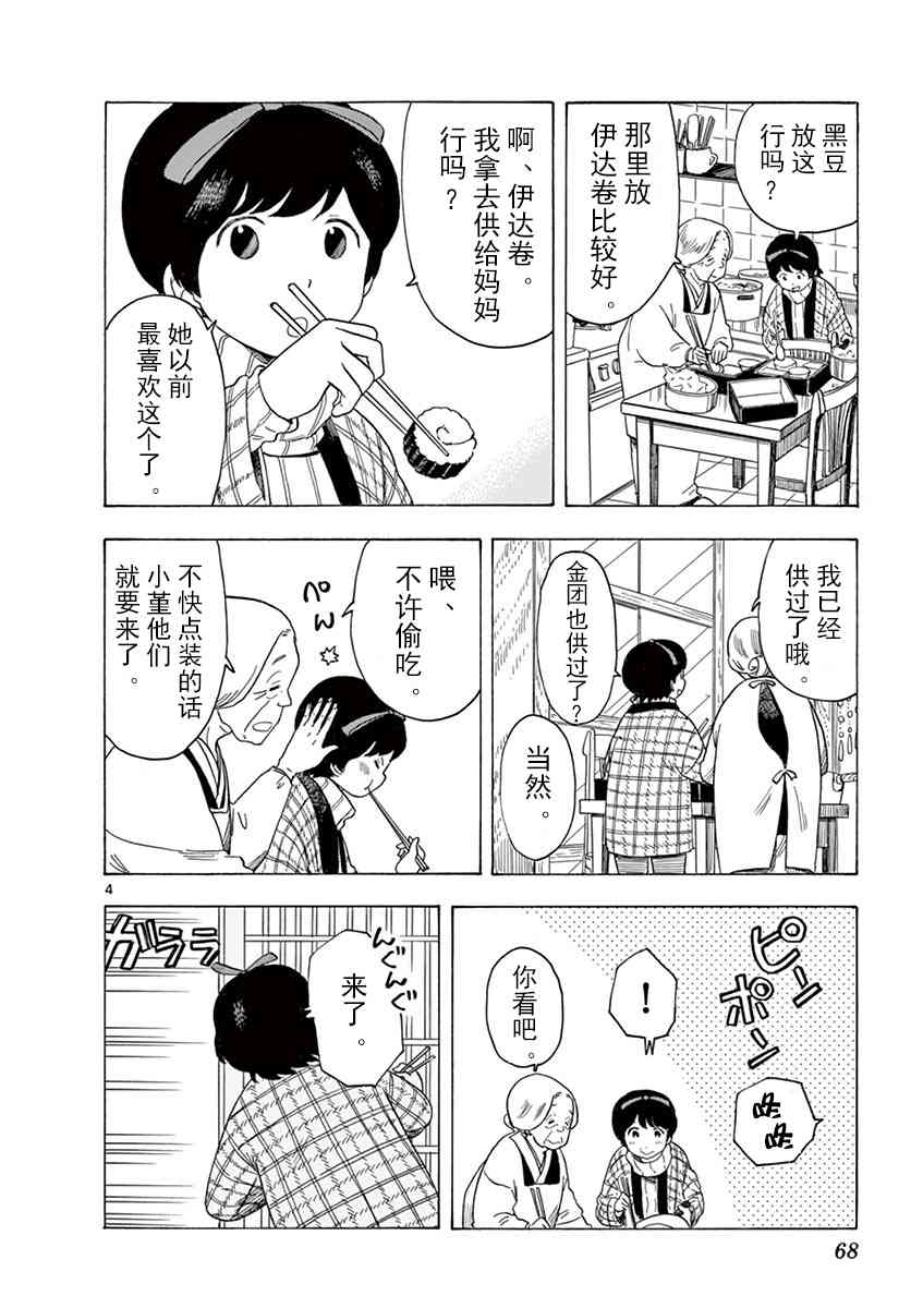 《舞妓家的料理人》25话第4页