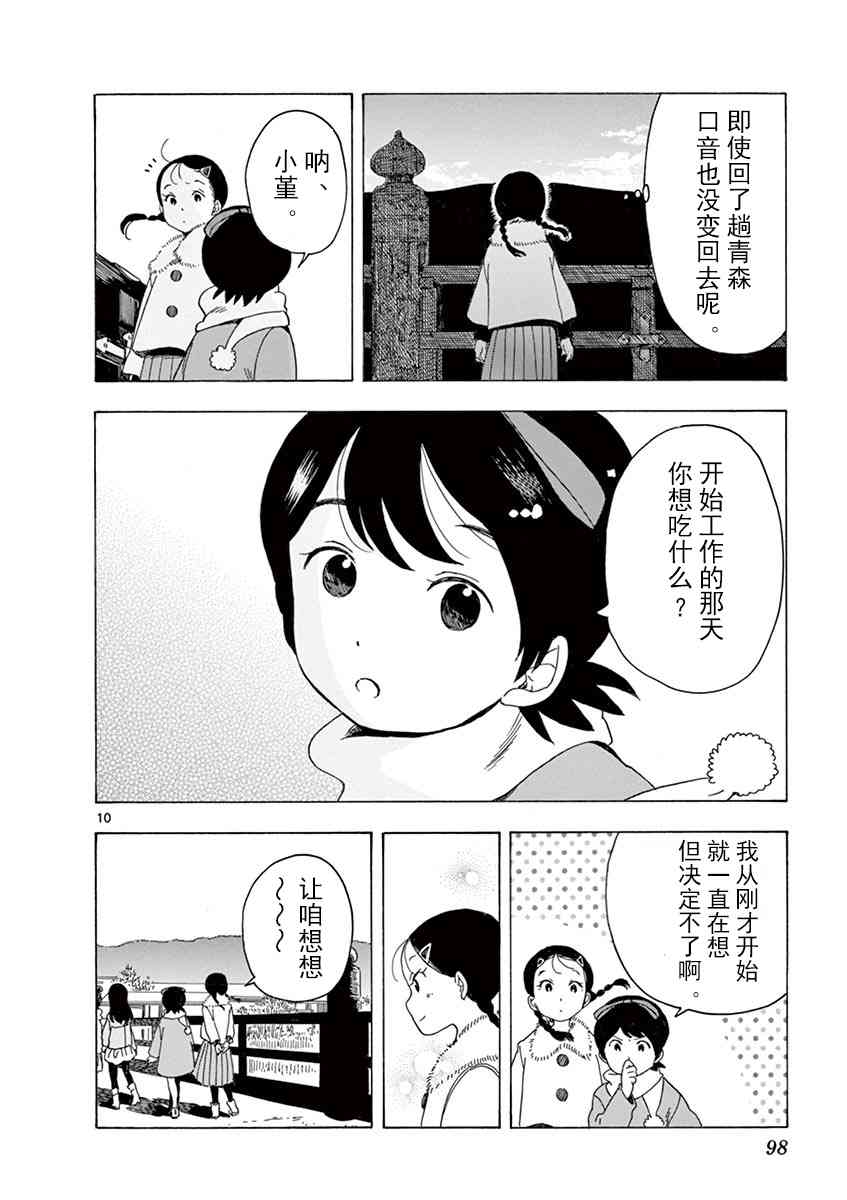 《舞妓家的料理人》27话第10页