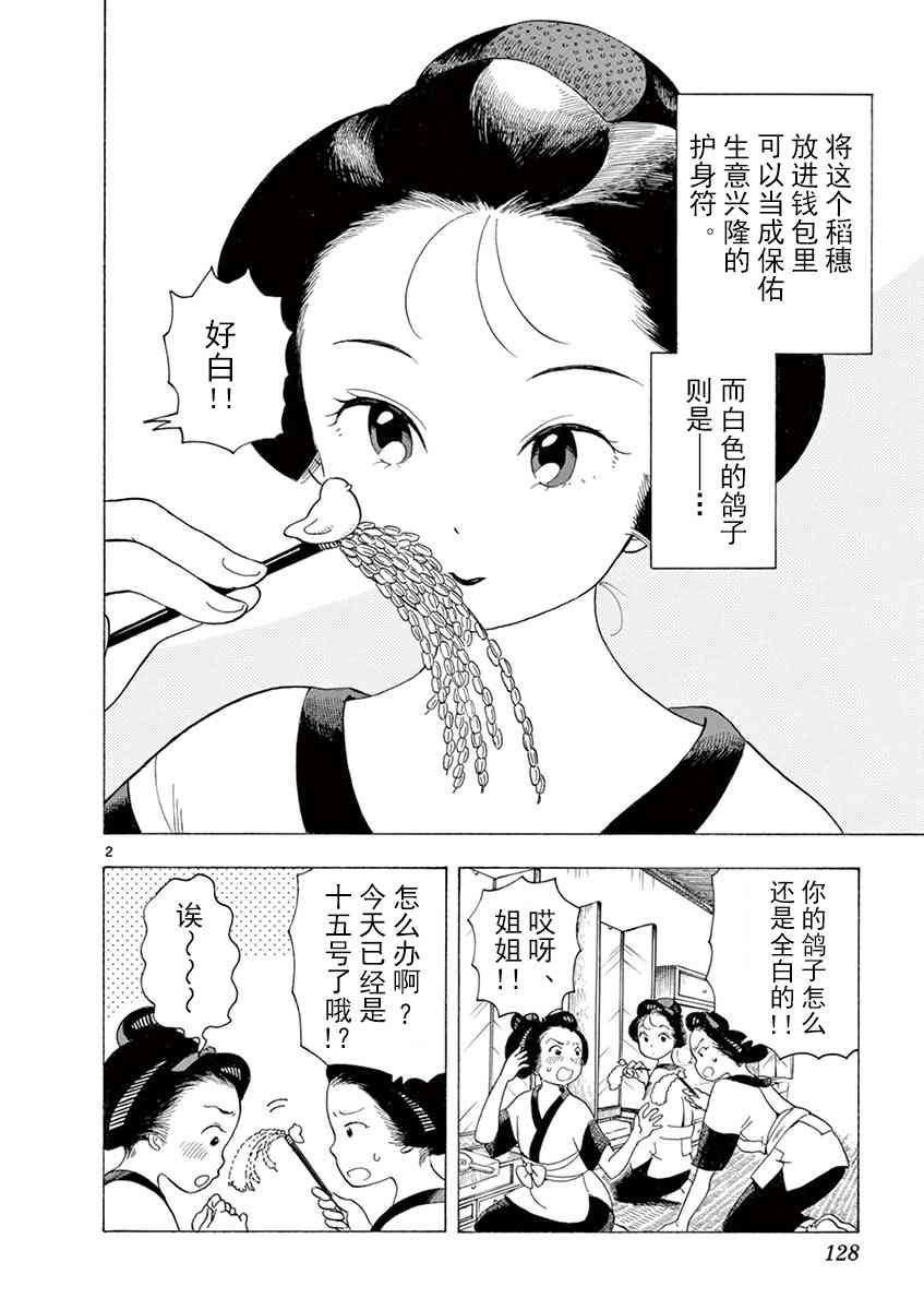 《舞妓家的料理人》30话第2页