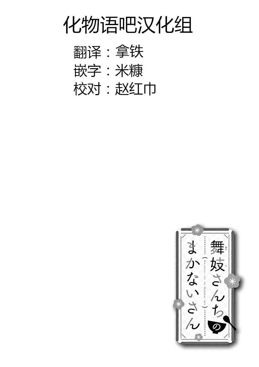 《舞妓家的料理人》03话附录第3页