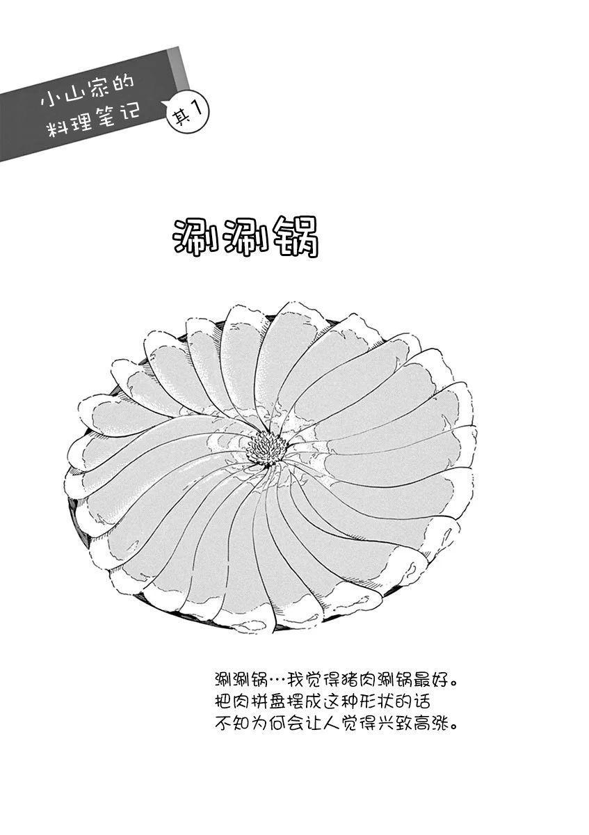 《舞妓家的料理人》31话第16页