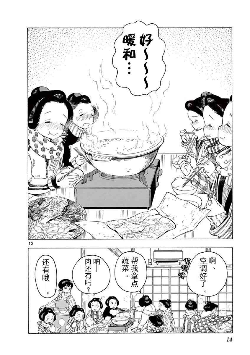 《舞妓家的料理人》31话第15页