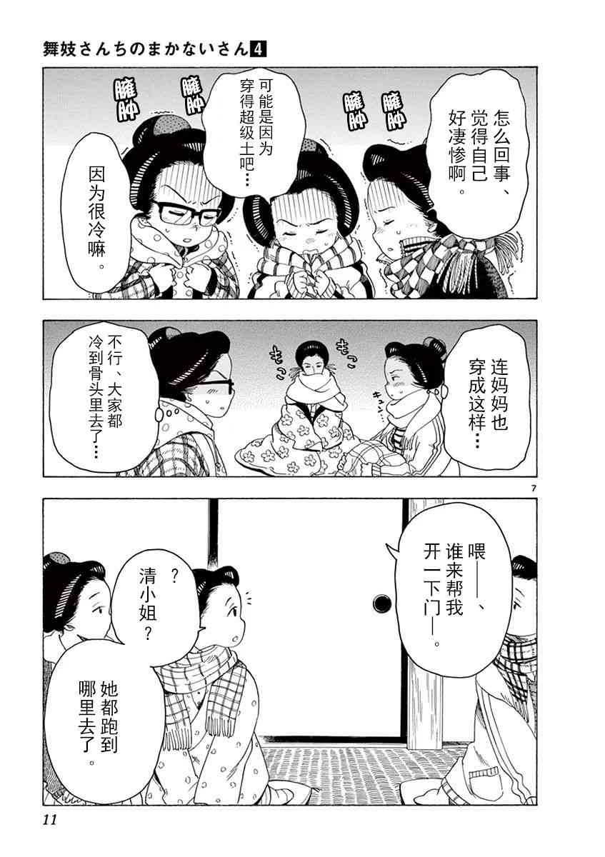 《舞妓家的料理人》31话第12页