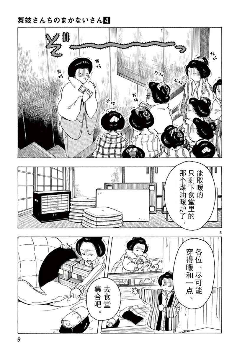 《舞妓家的料理人》31话第11页