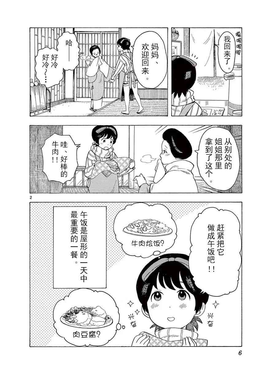 《舞妓家的料理人》31话第8页