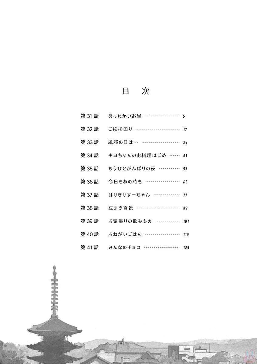 《舞妓家的料理人》31话第6页