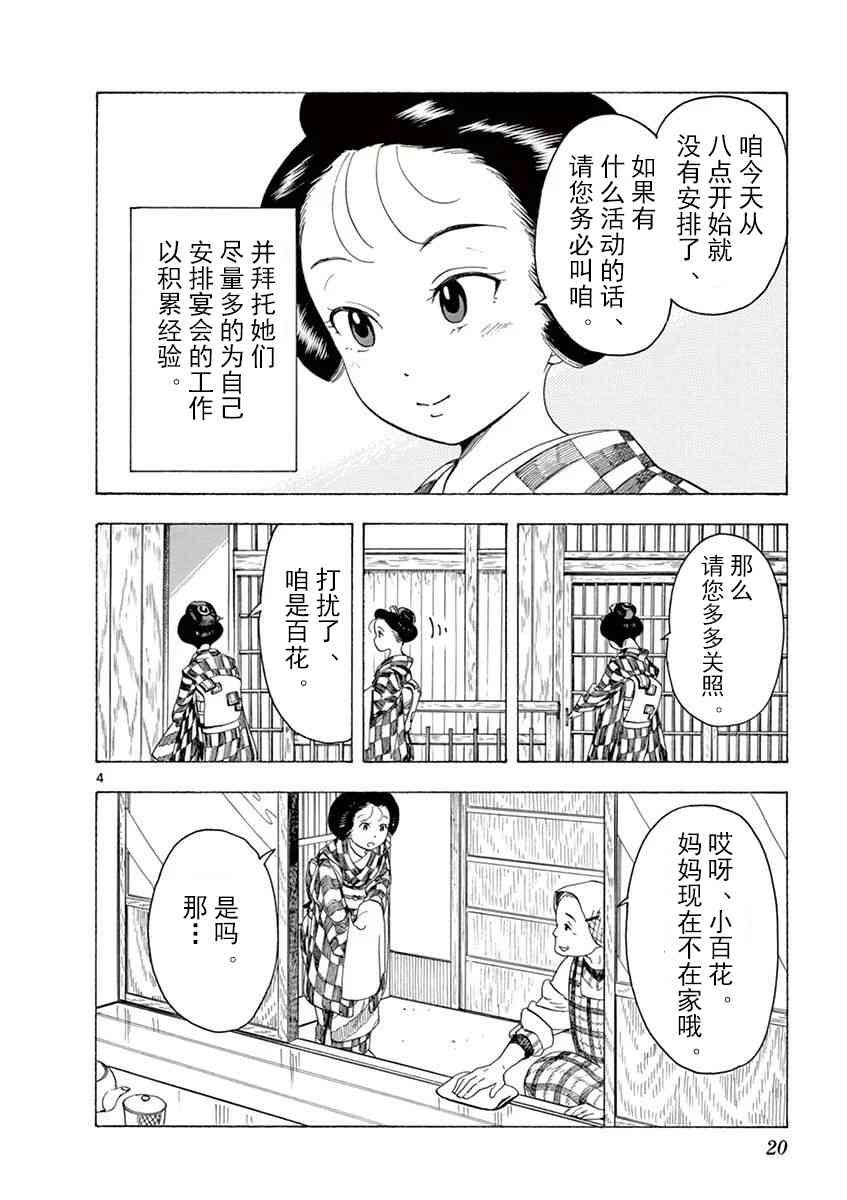 《舞妓家的料理人》32话第4页