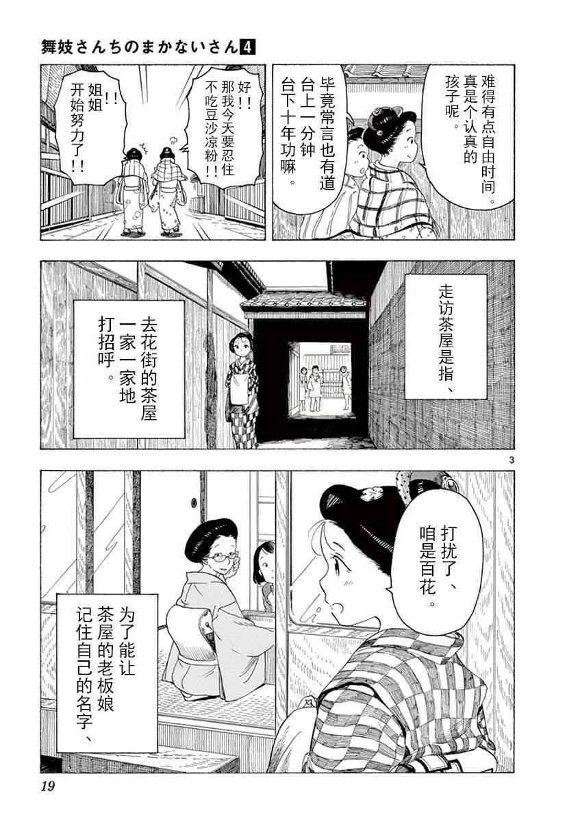 《舞妓家的料理人》32话第3页