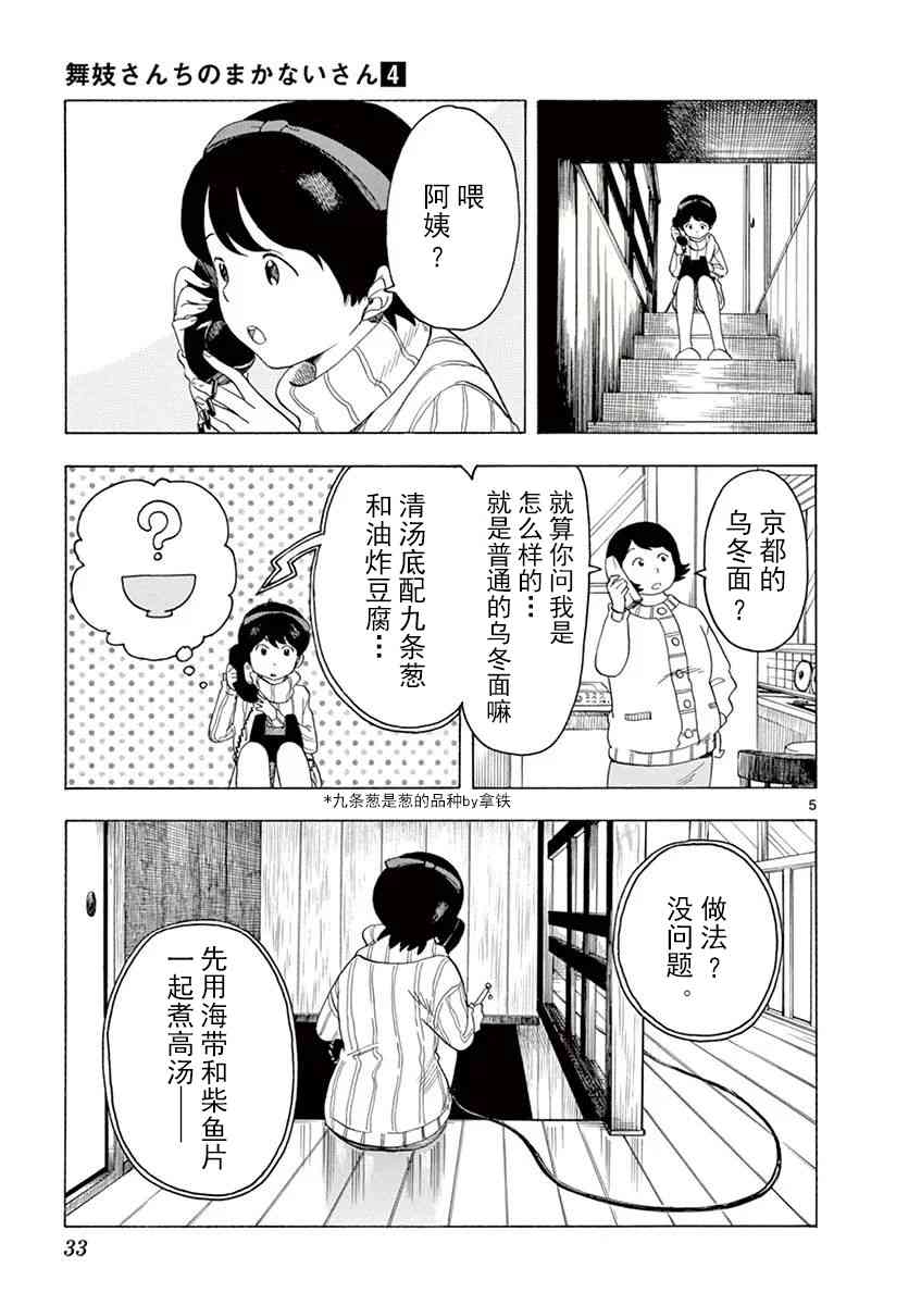 《舞妓家的料理人》33话第5页