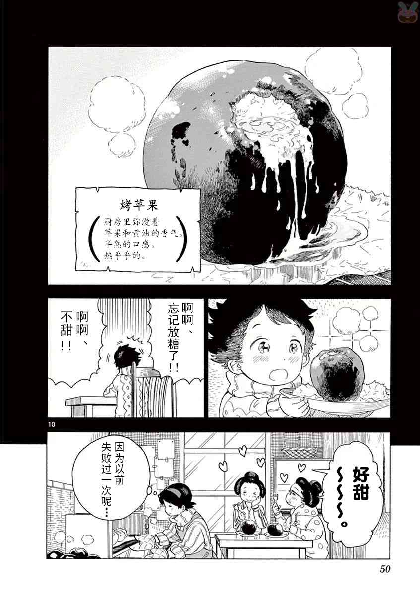 《舞妓家的料理人》34话第10页