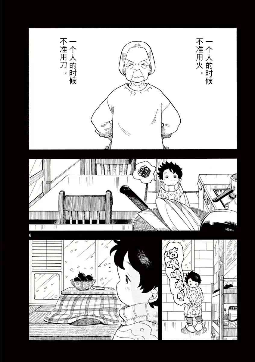 《舞妓家的料理人》34话第6页