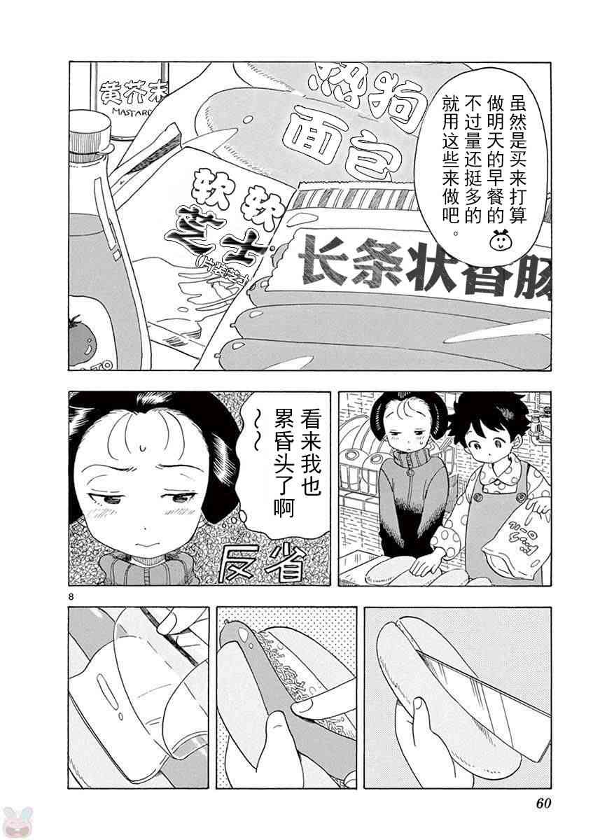 《舞妓家的料理人》35话第8页