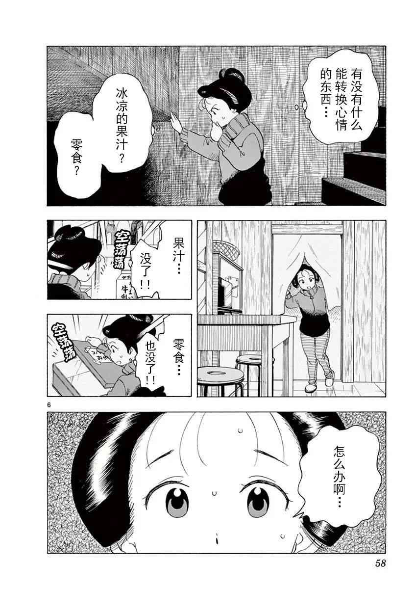 《舞妓家的料理人》35话第6页