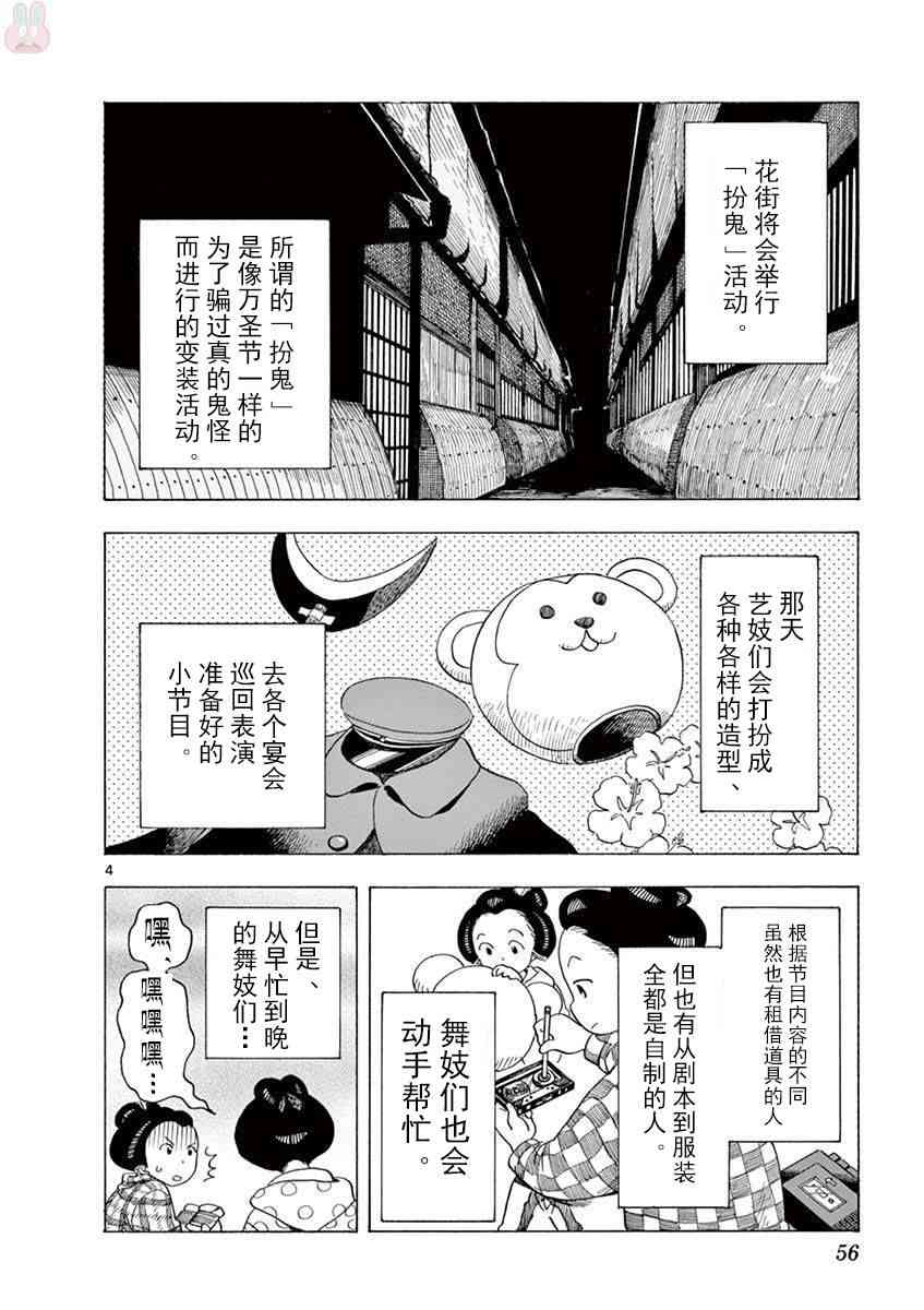 《舞妓家的料理人》35话第4页