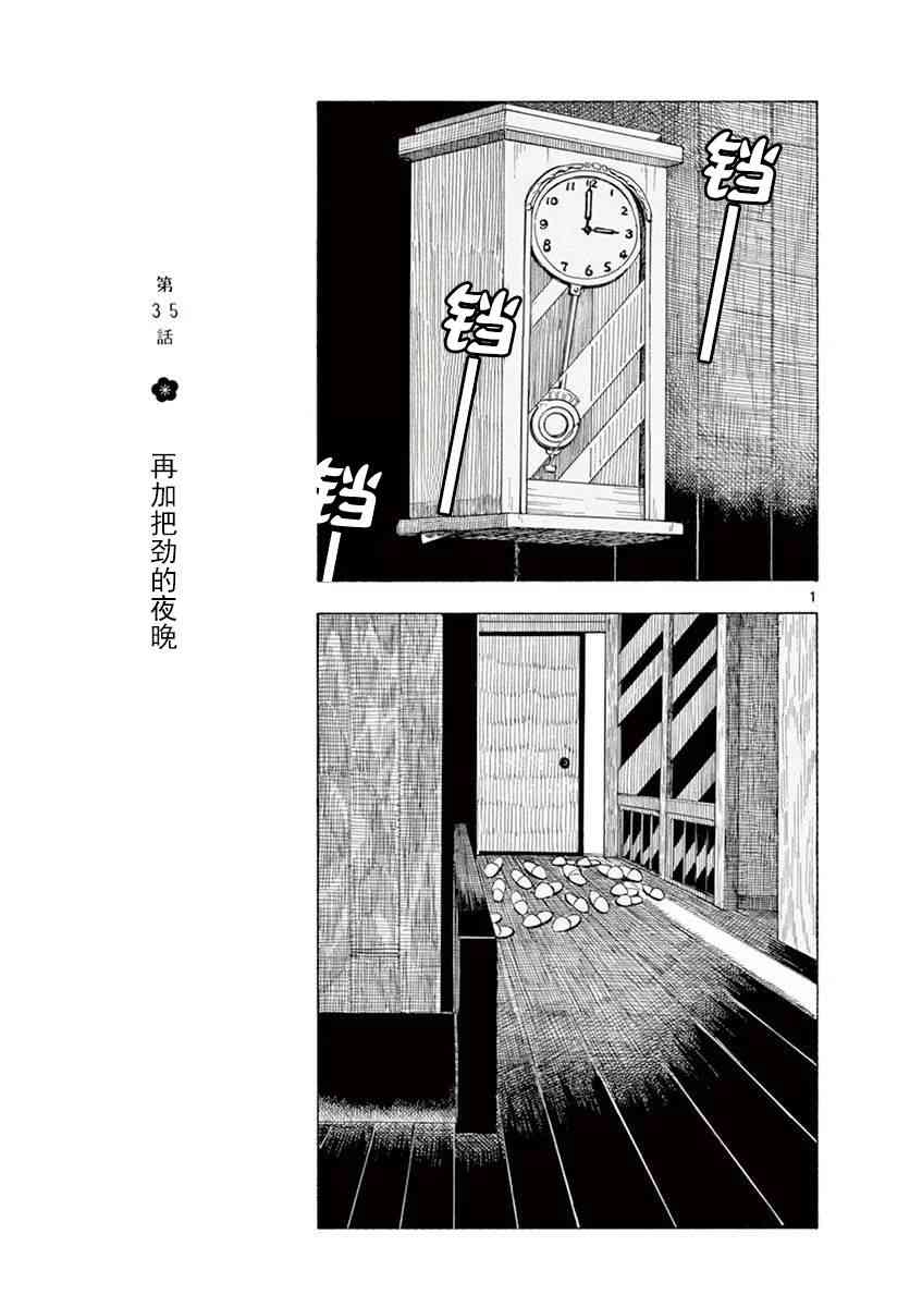 《舞妓家的料理人》35话第1页