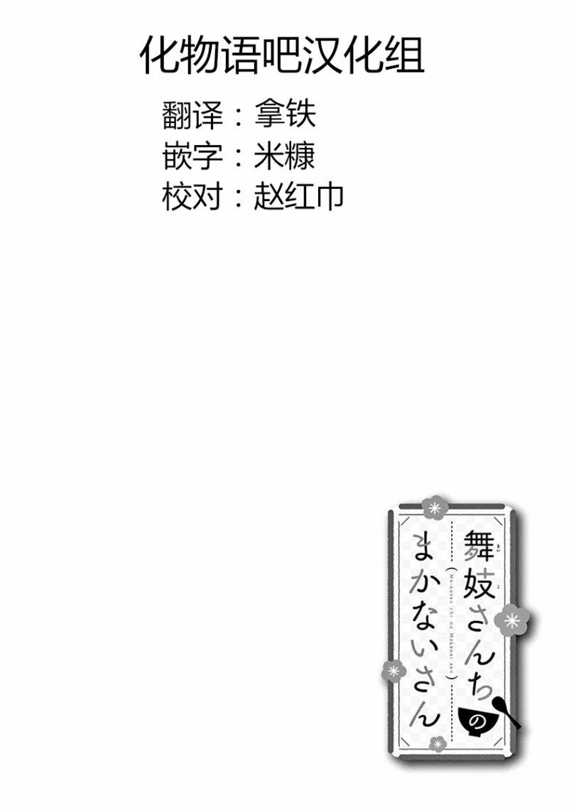 《舞妓家的料理人》36话第12页