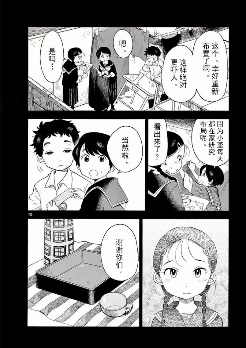 《舞妓家的料理人》36话第10页