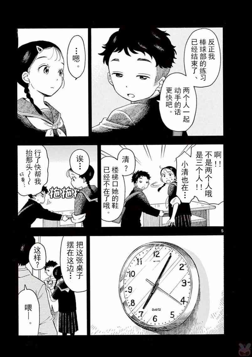 《舞妓家的料理人》36话第5页