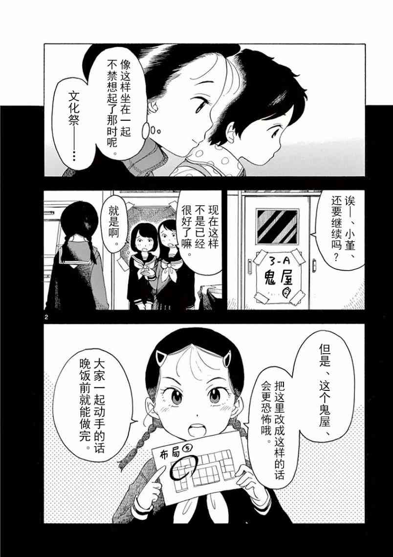 《舞妓家的料理人》36话第2页